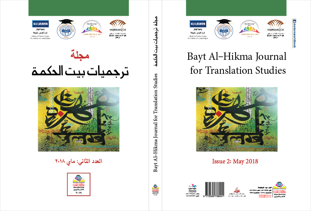 Tarjamiyaat Bayt Al-Hikma - Numéro 2
